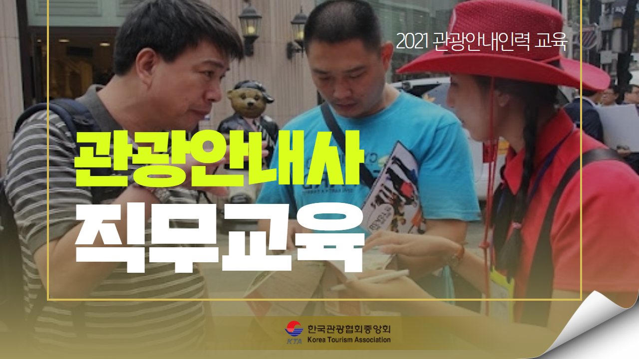 한국관광협회중앙회 영상 썸네일 (2).png