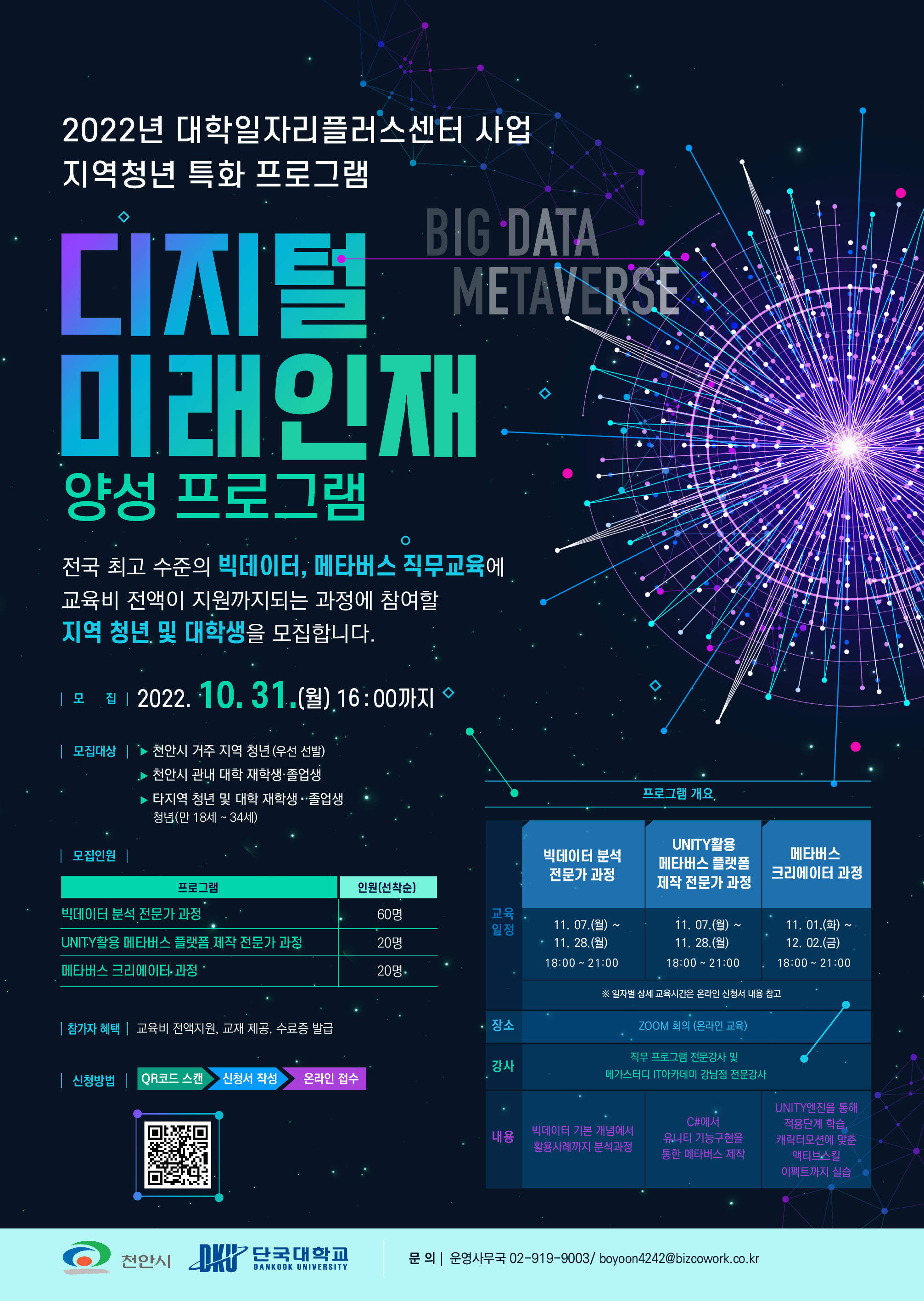 디지털 미래 인재 양성 포스터.png