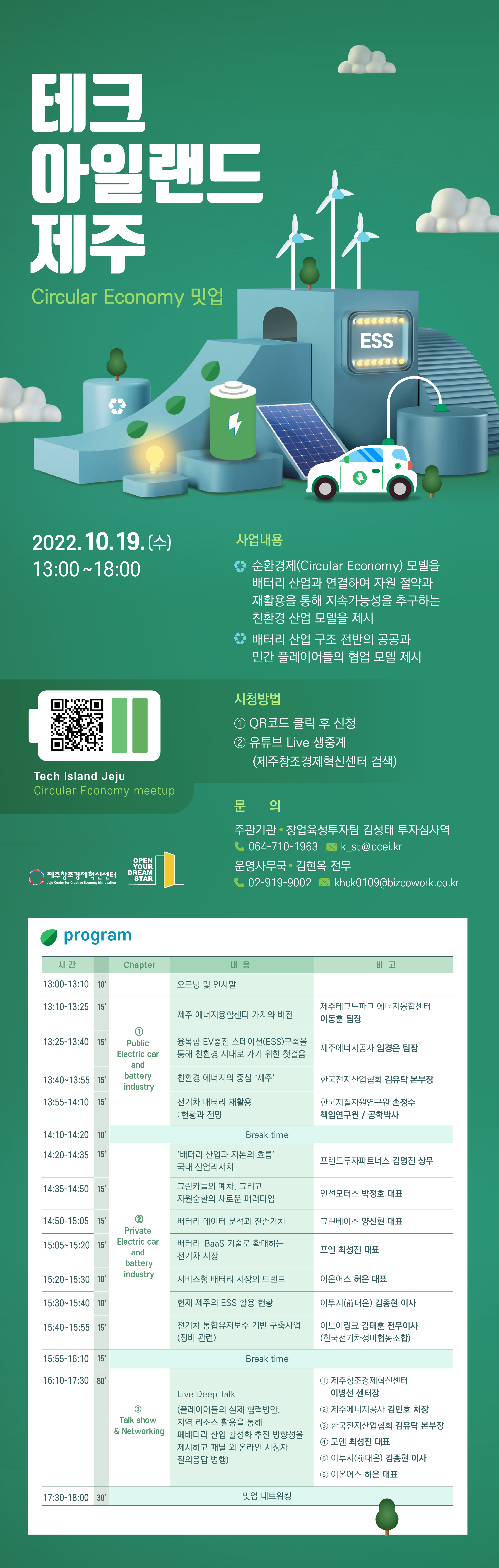 테크아일랜드 제주.png