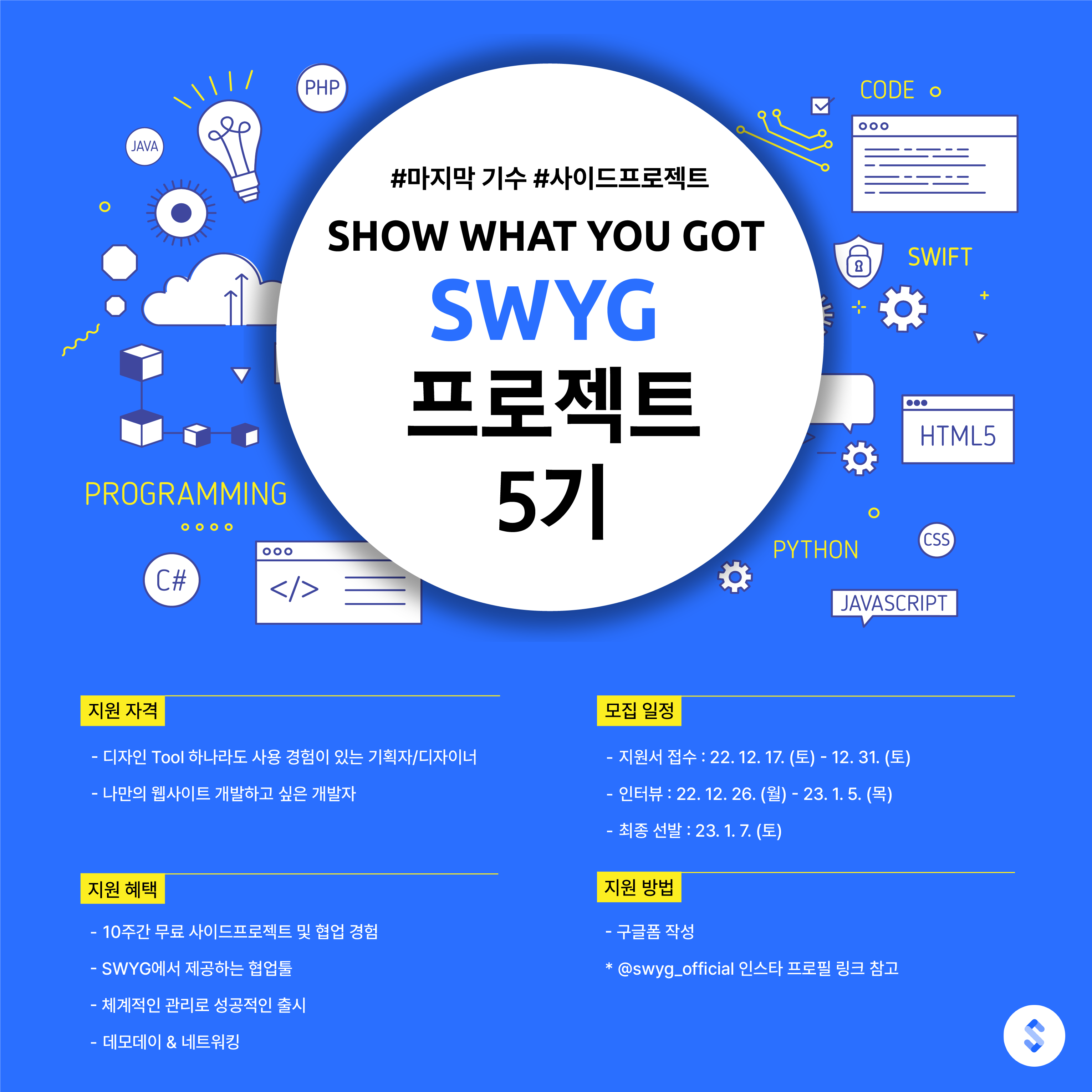 5기 모집 포스터.png