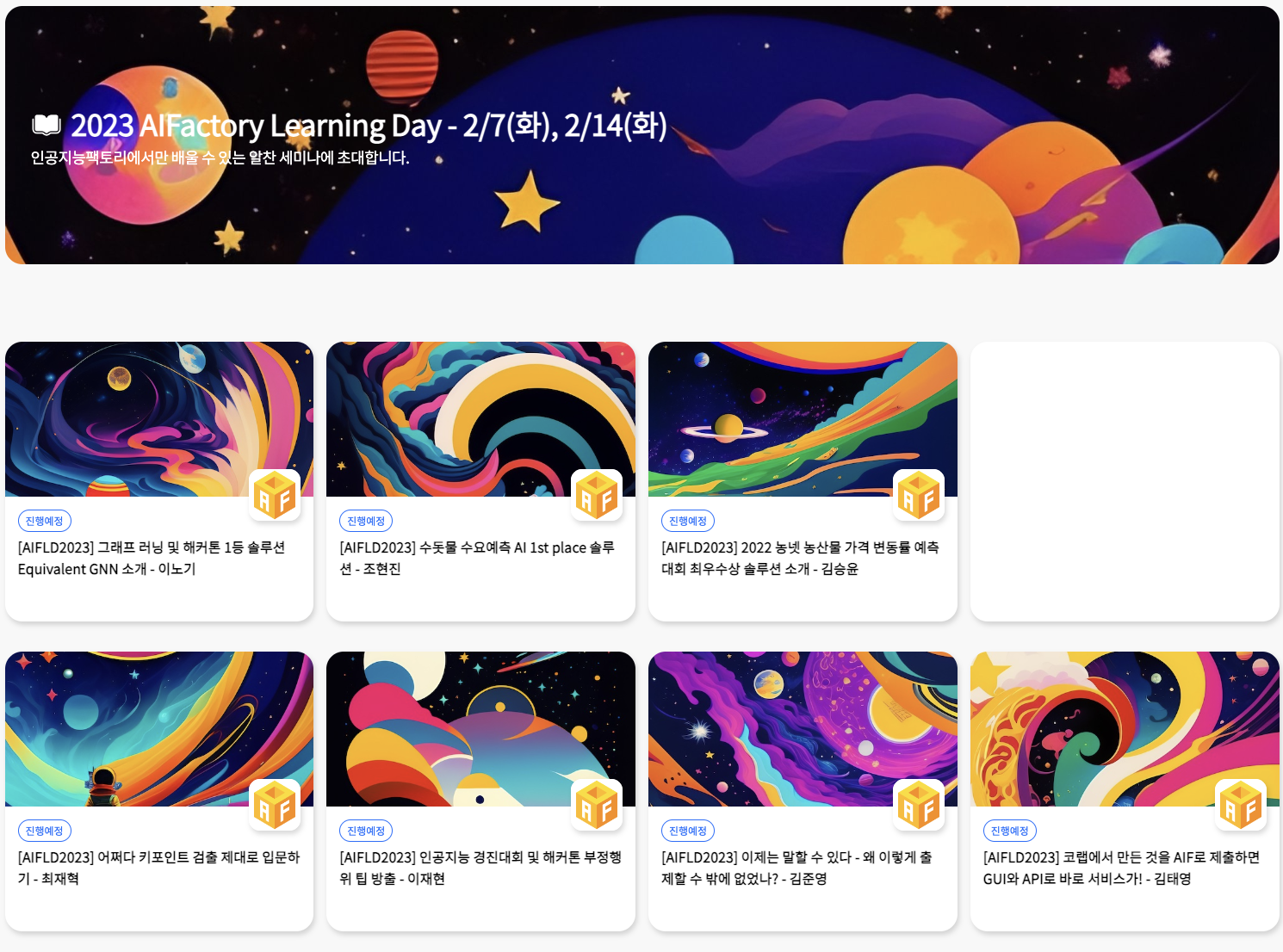인공지능팩토리 러닝데이.png