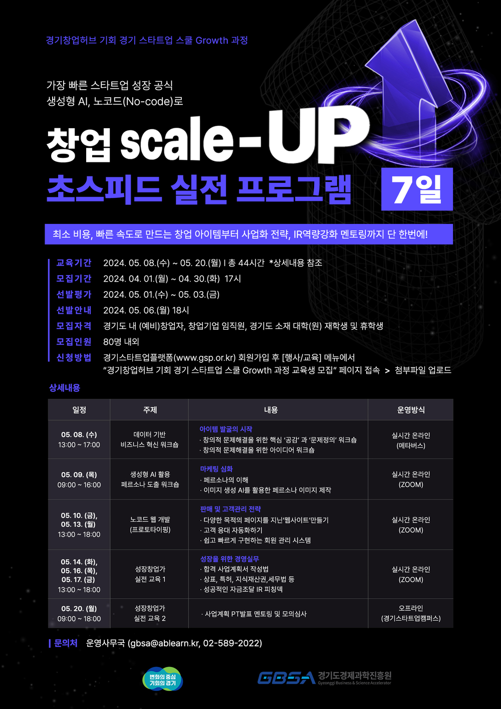 [에이블런] 경기창업허브 창업 Scale-up 프로그램(포스터).jpg