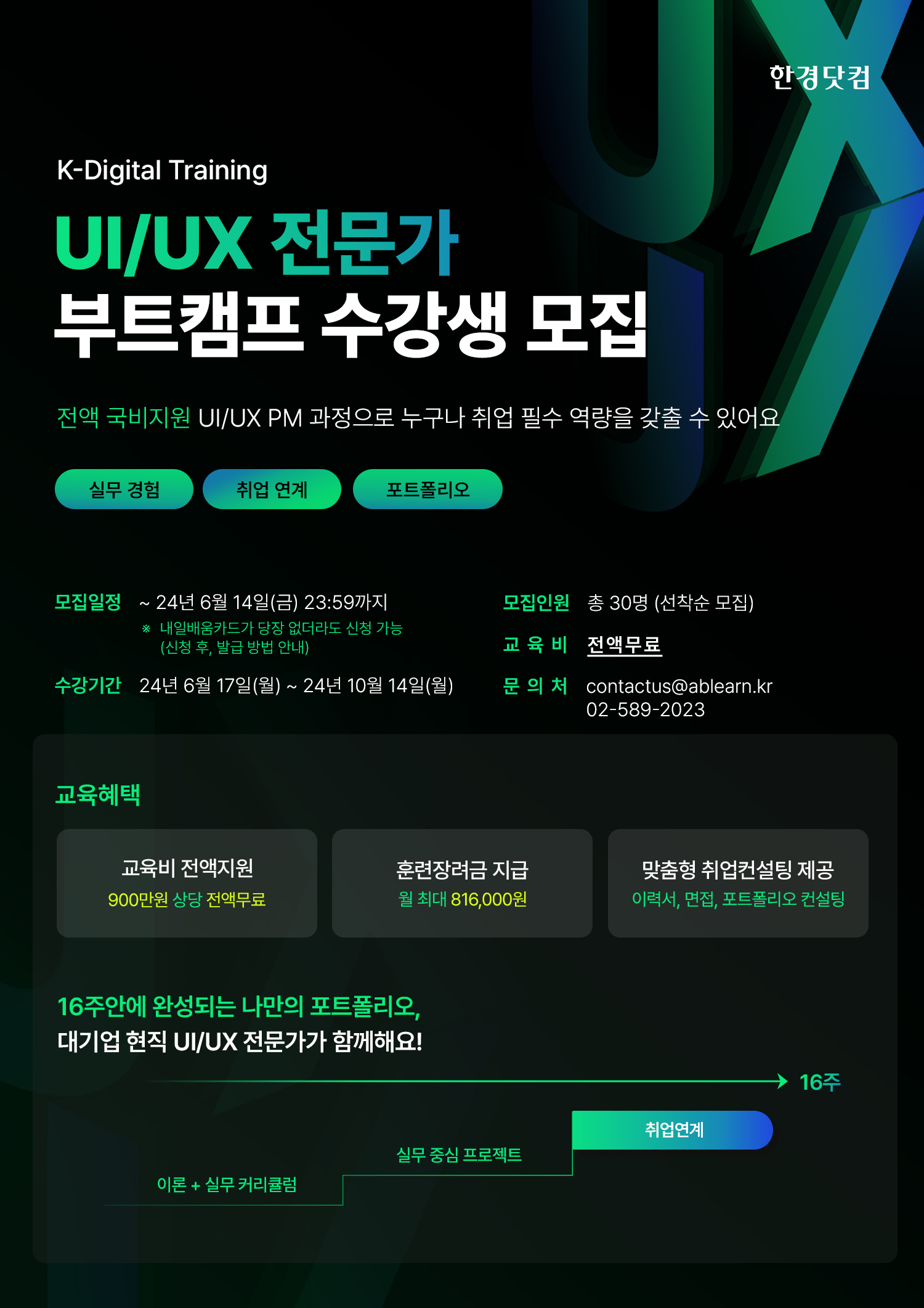 한경 KDT UXUI PM_포스터.jpg