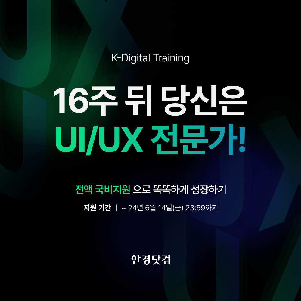 한경 KDT UXUI PM_썸네일.jpg