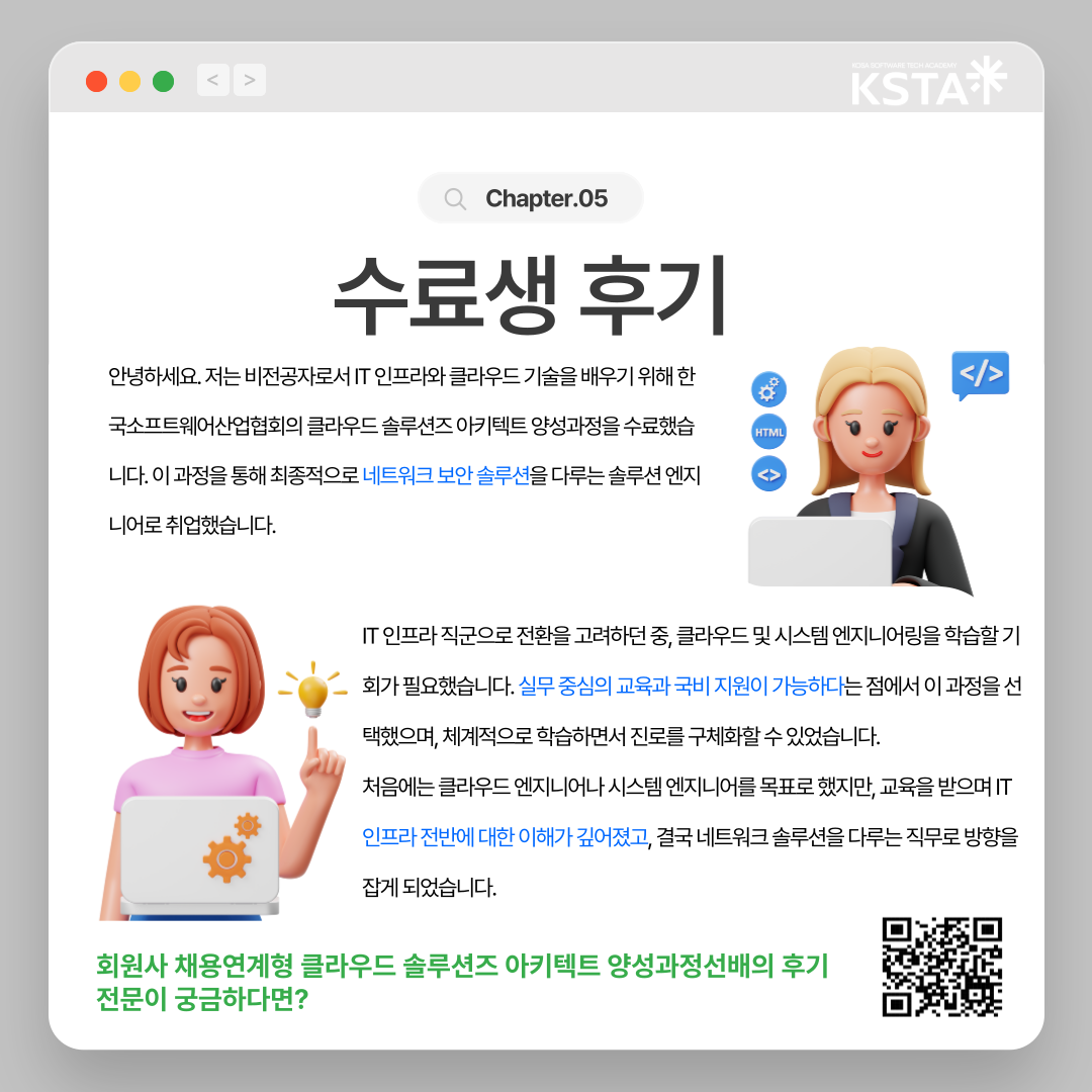 한국소프트웨어산업협회_채용연계형_교육생모집 (9).png