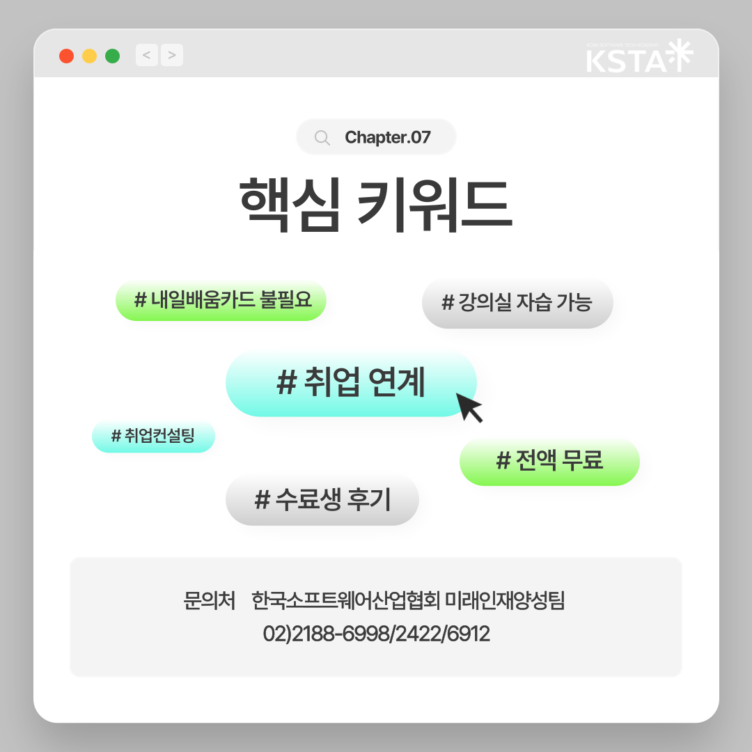 한국소프트웨어산업협회_채용연계형_교육생모집 (12).png