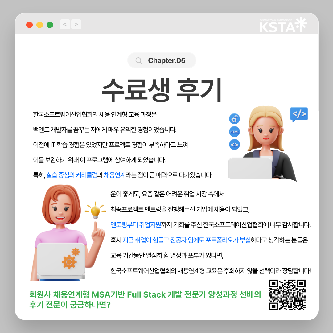 한국소프트웨어산업협회_채용연계형_교육생모집 (8).png