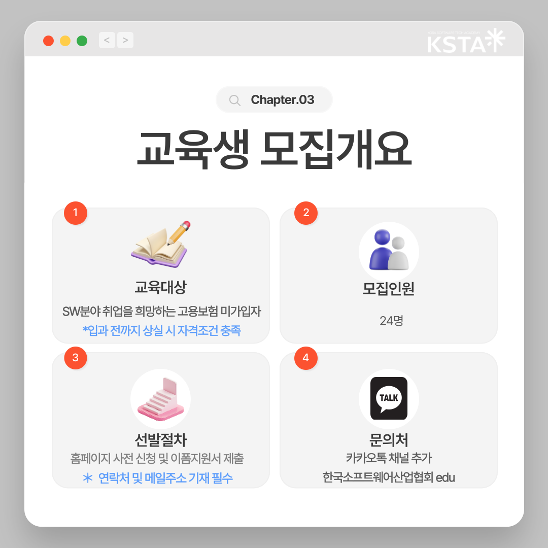 한국소프트웨어산업협회_채용연계형_교육생모집 (4).png