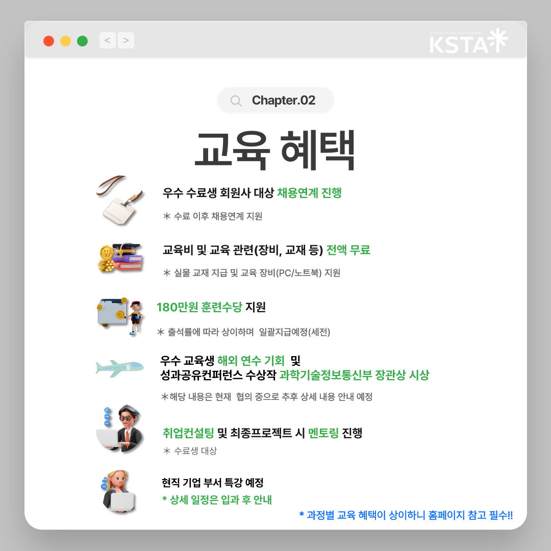 한국소프트웨어산업협회_채용연계형_교육생모집 (3).png