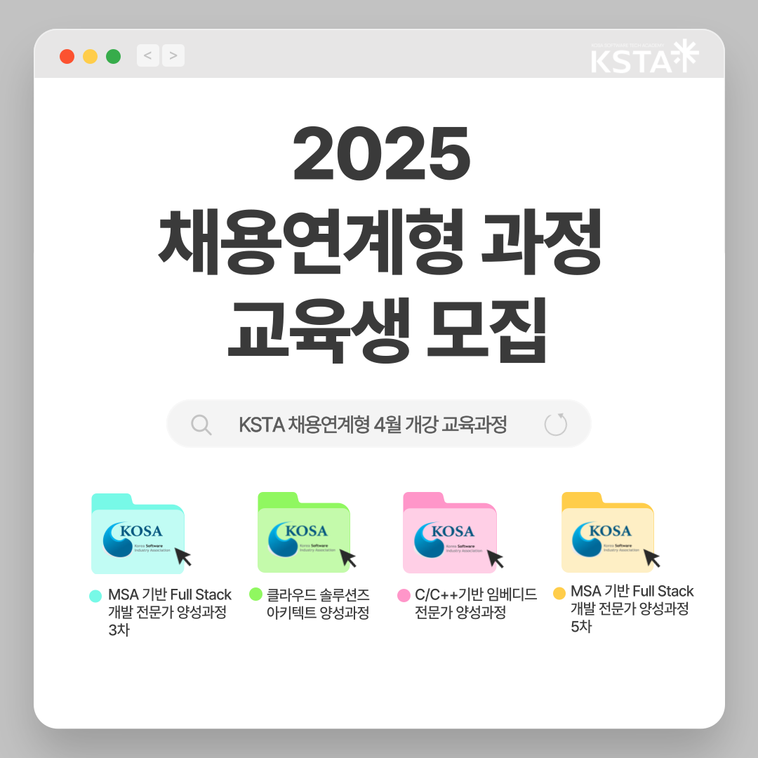한국소프트웨어산업협회_채용연계형_교육생모집 (1).png