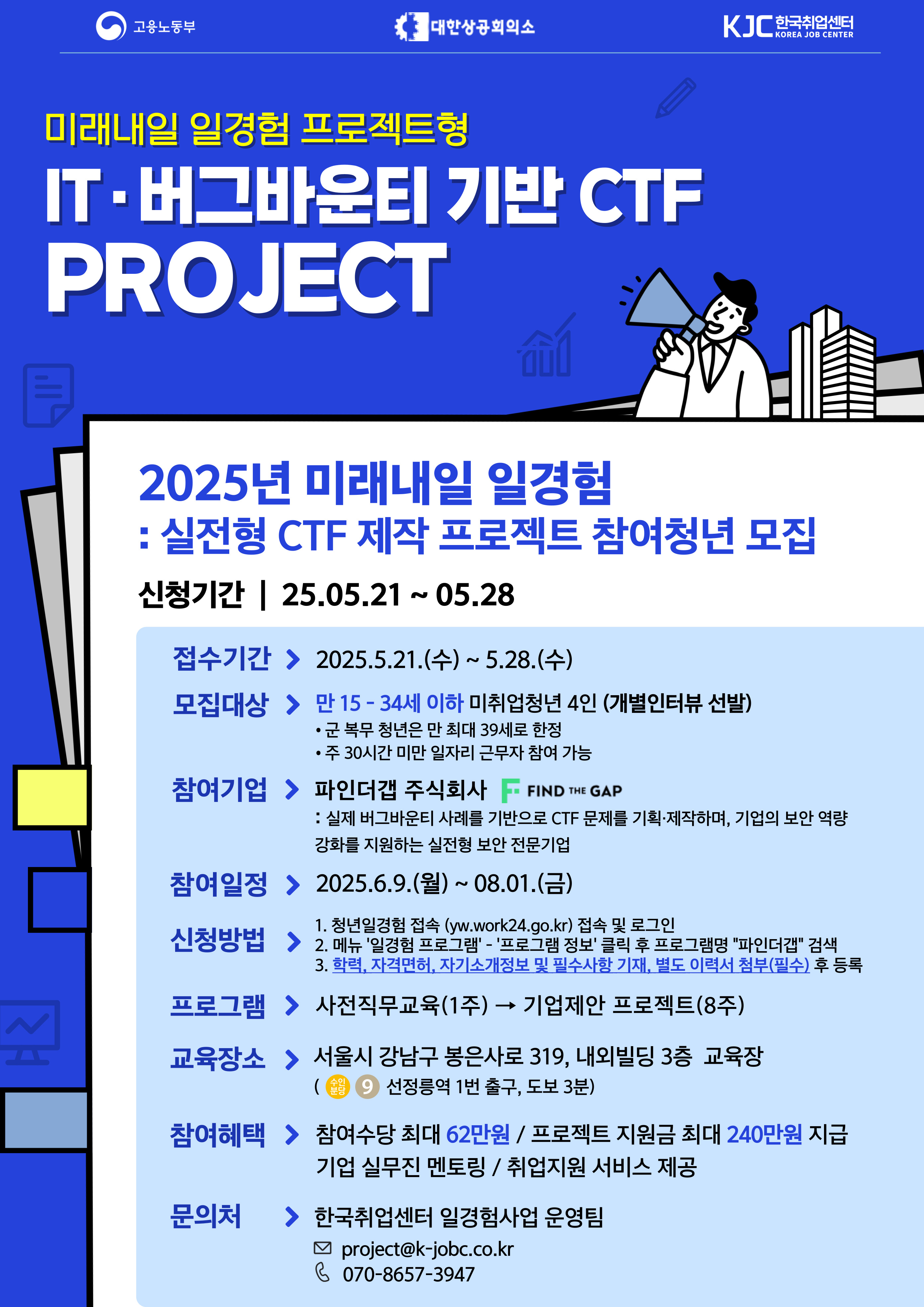 [한국취업센터] 일경험 프로젝트형(파인더갭) 모집 포스터.jpg