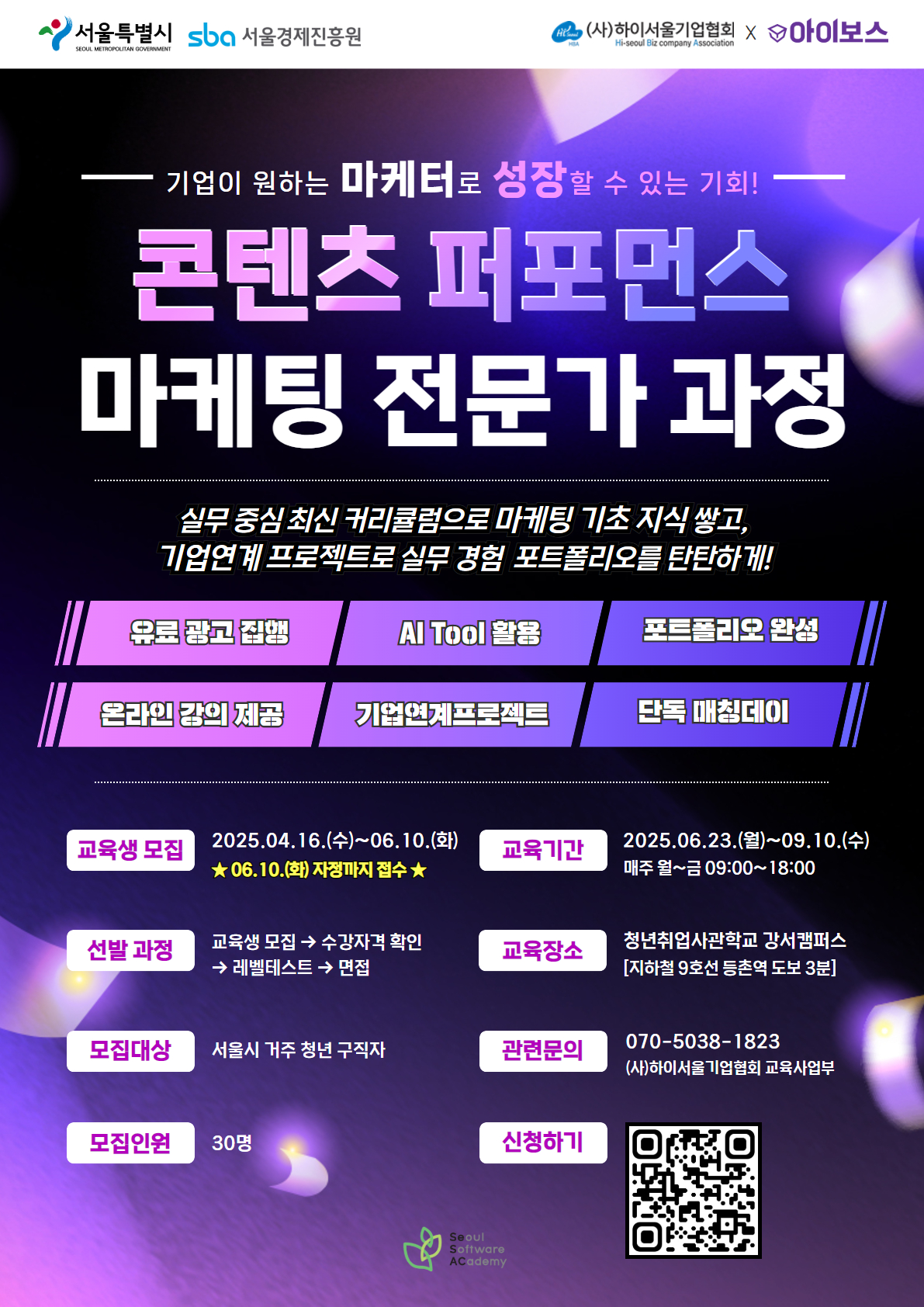 새싹강서6기_포스터 1_ver1_최종(2차모집).jpg