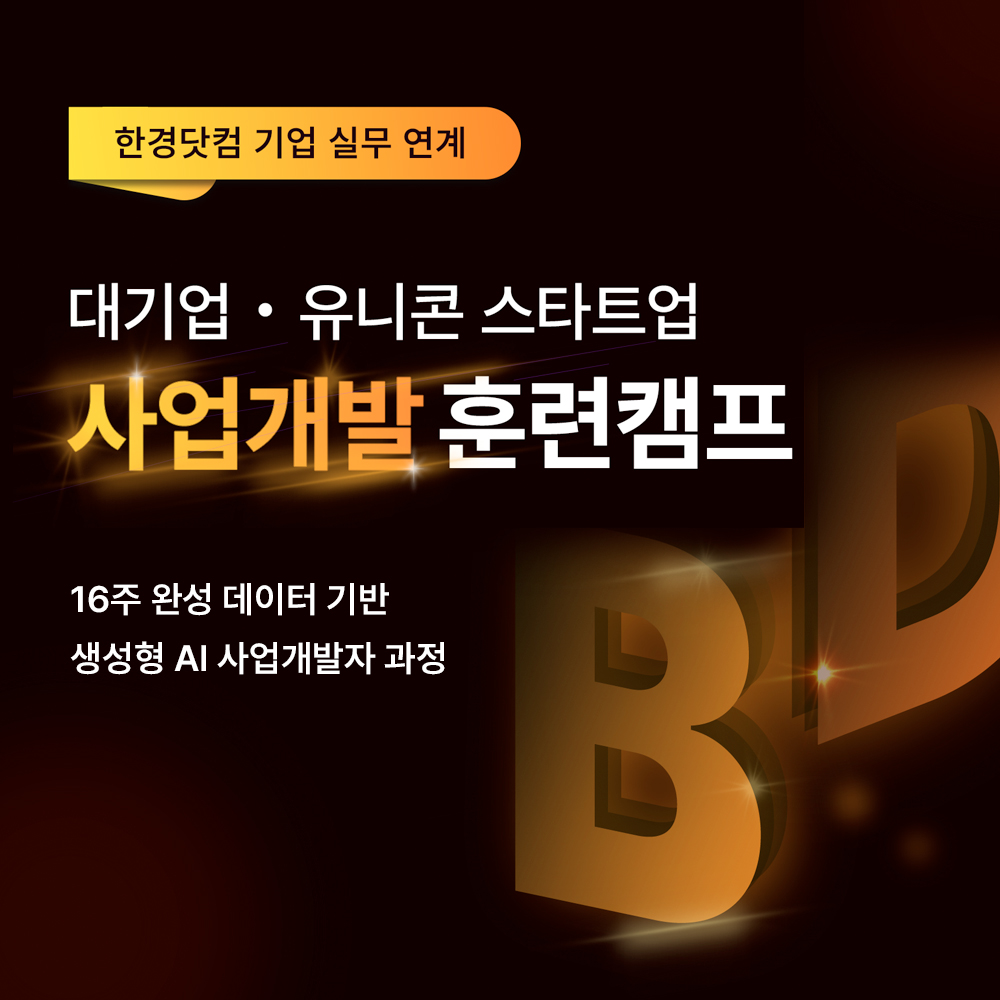 한경KDT BD 4기 썸네일.jpg