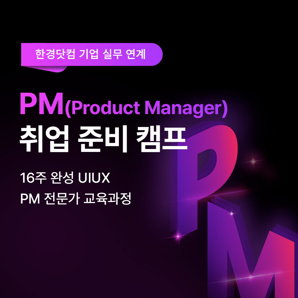 한경KDT PM 4기 썸네일.jpg