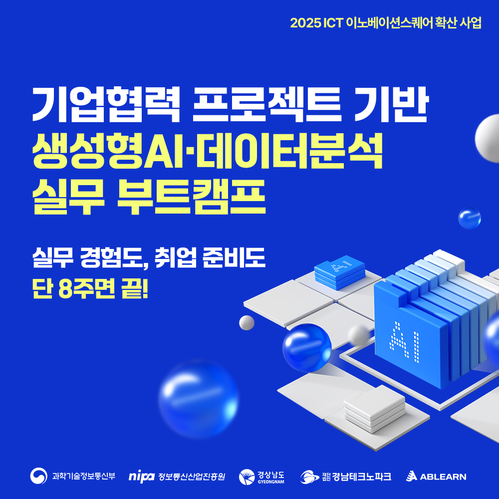 2025 ICT 이노베이션스케어 확산 사업 썸네일_정사각형.png