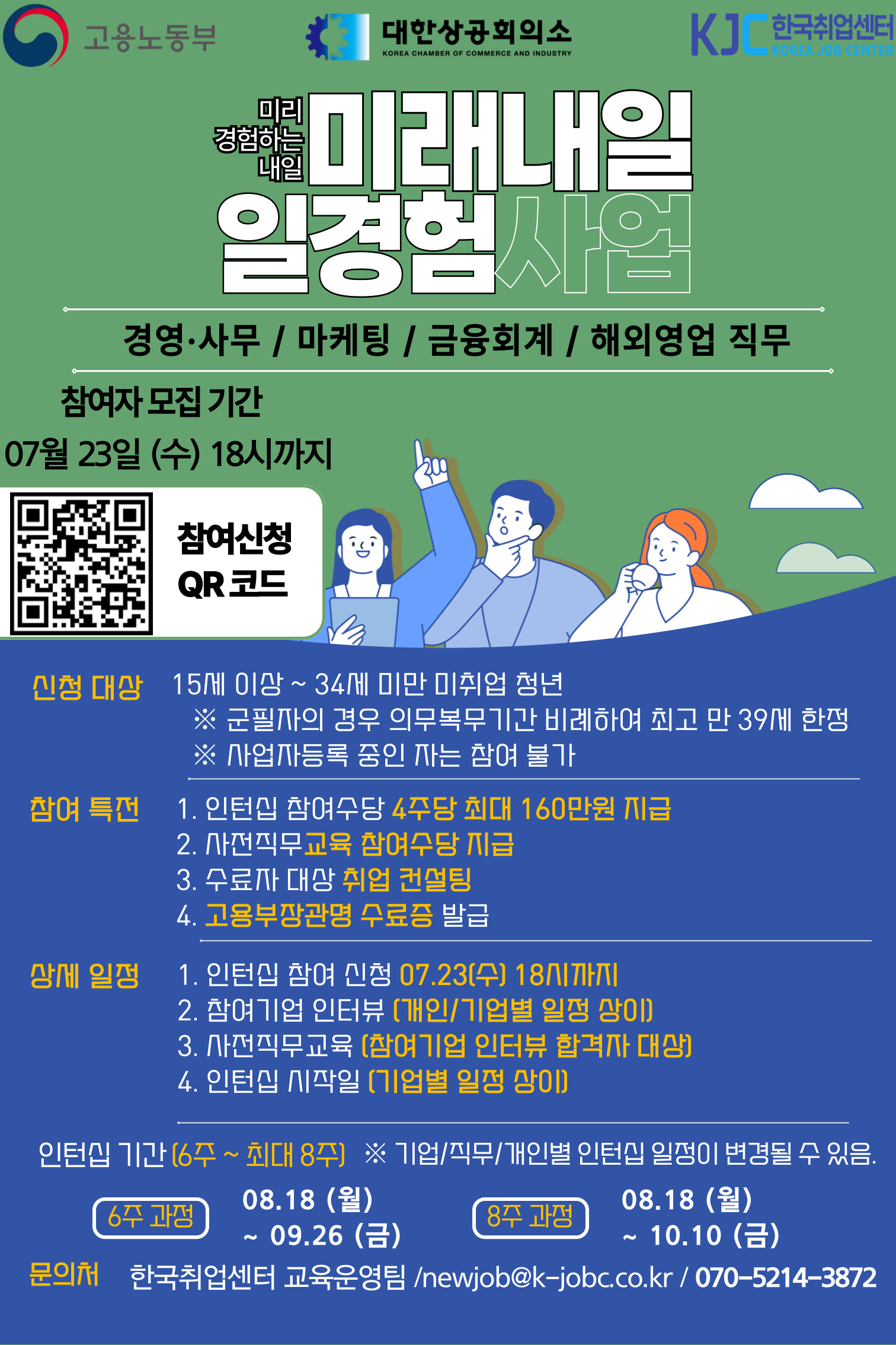 대한상의-인턴형-5기 포스터 .jpg