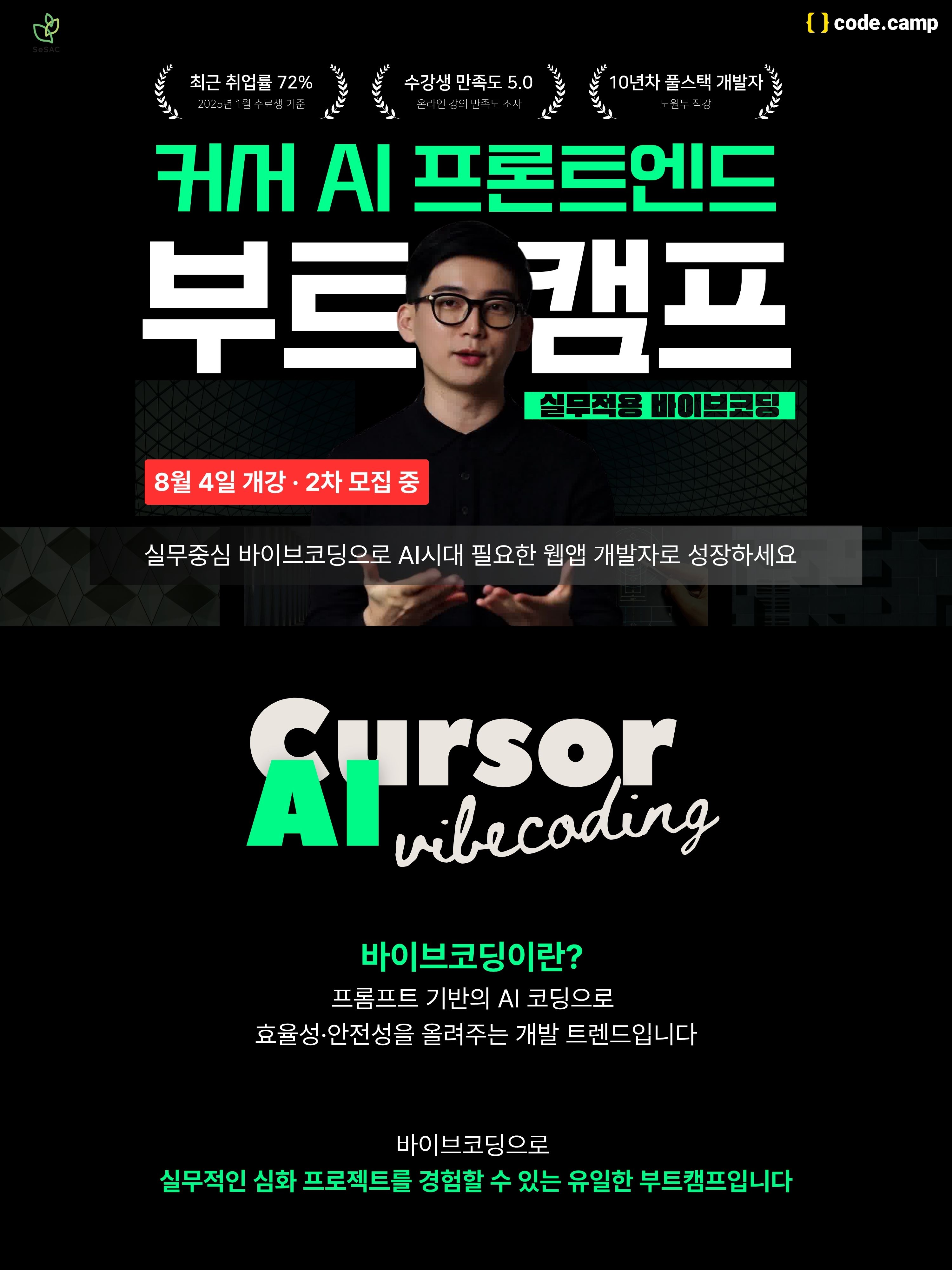 (협조공문) 청년취업사관학교_커서AI 프론트엔드 부트캠프_홍보협조_포스터.jpg