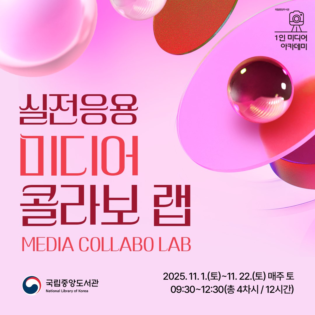 실전응용 미디어 콜라보랩 썸네일.jpg