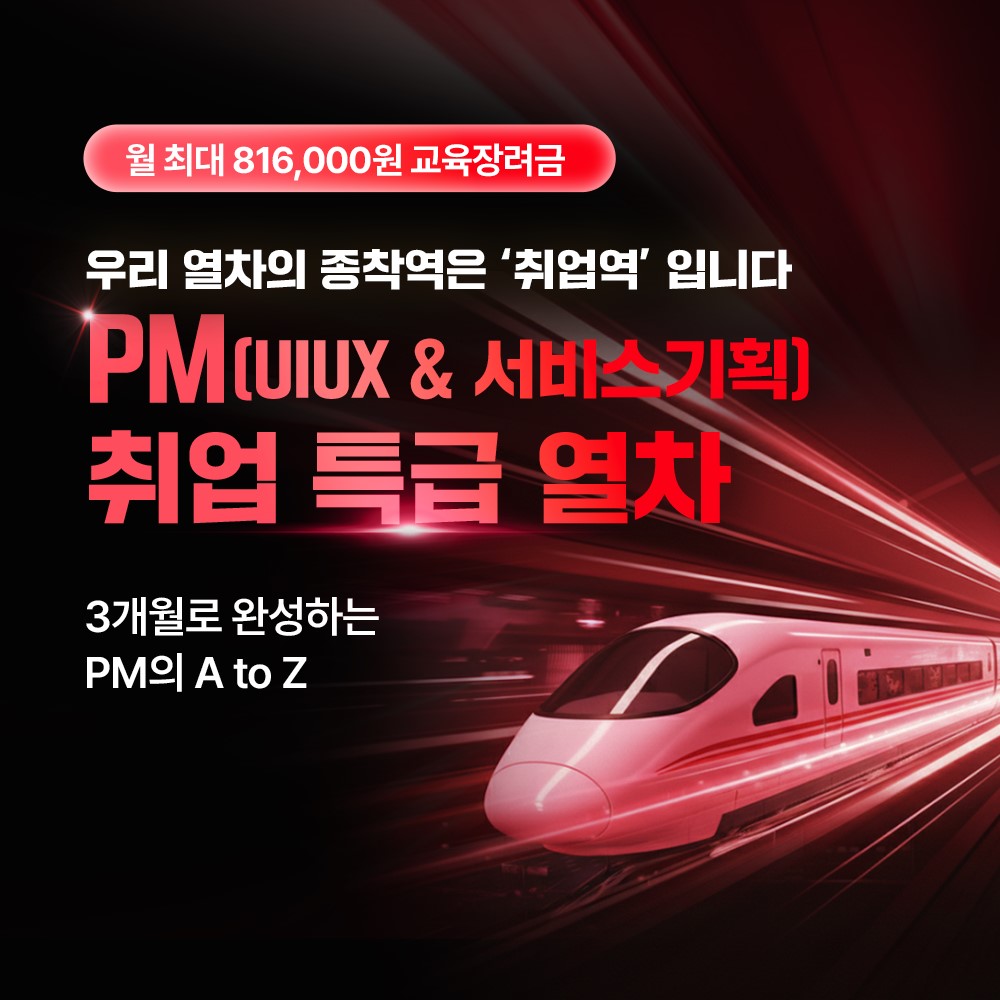 한경 KDT PM 5기 썸네일.jpg