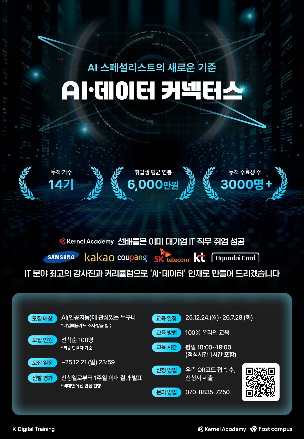 데이원 KDT 2기 포스터.jpg